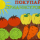 Овощи и фрукты родного края