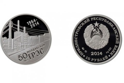 Центробанк ПМР выпустил памятную монету «50 лет Молдавской ГРЭС»