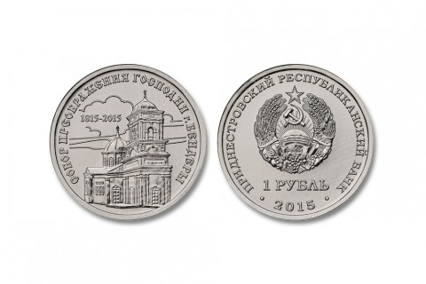 ПРБ выпустил новую монету номиналом 1 рубль
