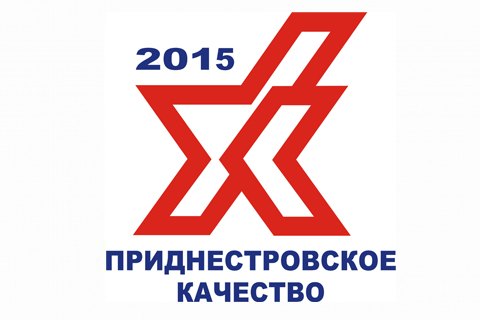 Торгово-промышленная палата объявляет о старте  XIII Республиканского Конкурса «Приднестровское качество-2015»