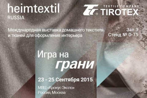 Новости членов ТПП: Heimtextil Russia 2015 итоги участия и планы на будущее