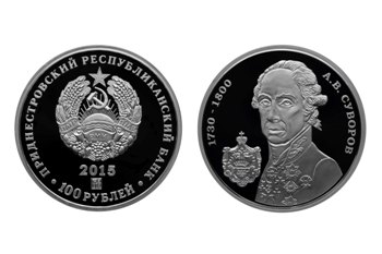 Приднестровский республиканский банк вводит в обращение памятную серебряную монету «285 лет со дня рождения А.В. Суворова»