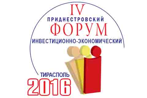 Второе заседание оргкомитета по подготовке и проведению IV Приднестровского инвестиционно-экономического форума.