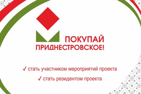 Round of trade fair called “Buy Pridnestrovian!” 2018 is over