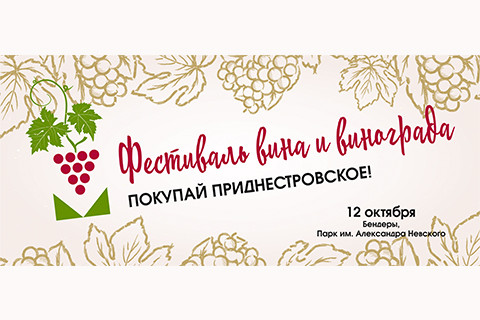 Фестиваль вина и винограда: счет идет на дни
