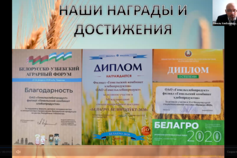 В Торгово-промышленной палате ПМР прошла онлайн встреча ОАО «Гомельхлебопродукт» и приднестровских предприятий
