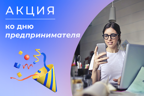 Участвуйте в акции, приуроченной ко Дню предпринимателя Приднестровья от Торгово-промышленной палаты ПМР!