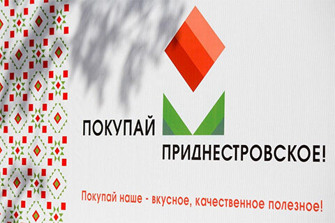 Оплату госпошлины за использование товарного знака «Покупай приднестровское!» отменят