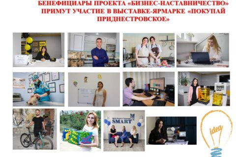 Бенефициары проекта «Бизнес-наставничество 3. Старт для молодёжи» примут участие в выставке «Покупай Приднестровское»
