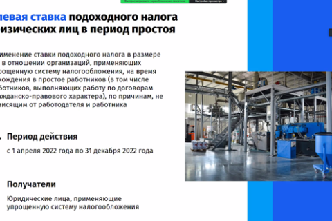 ТПП Приднестровья провела конференцию по вопросам господдержки предприятий в кризисных условиях