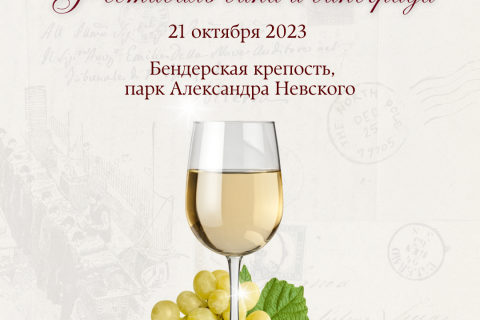 История фестиваля вина