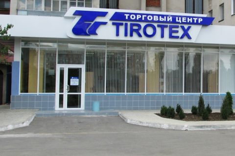 Текстильная компания «Тиротекс» отмечает полувековой юбилей